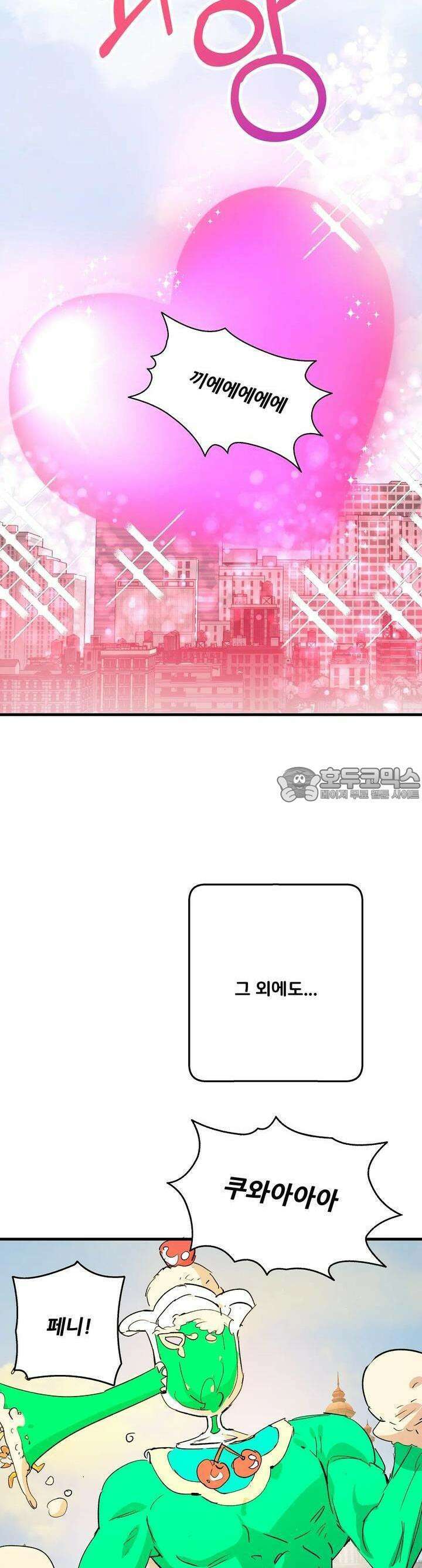 비인기 마법소녀도 연애할 수 있나요? 10화 7