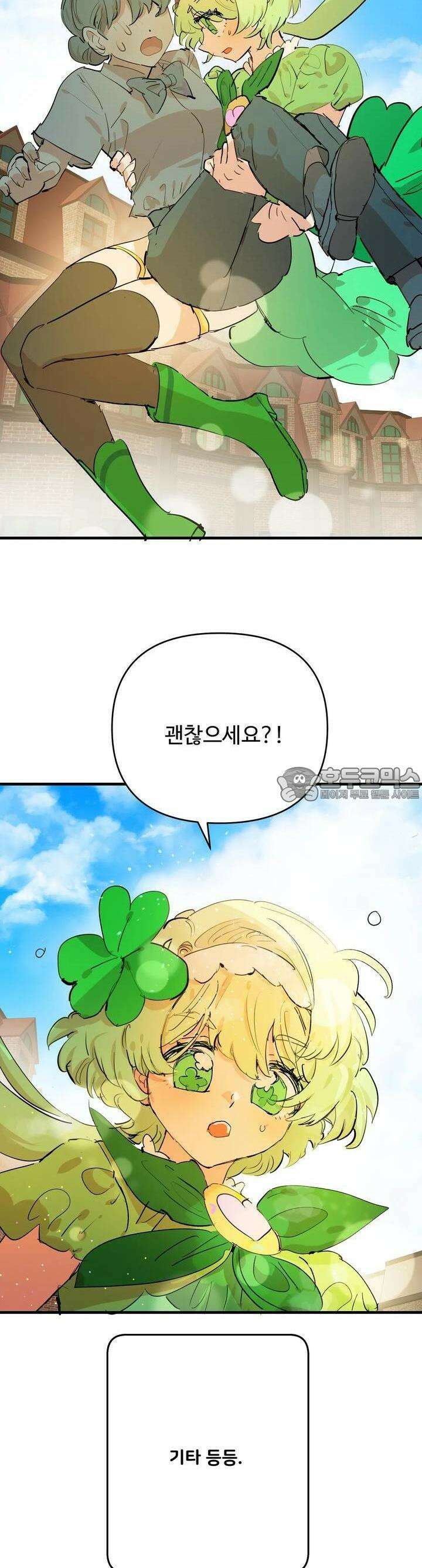 비인기 마법소녀도 연애할 수 있나요? 10화 13