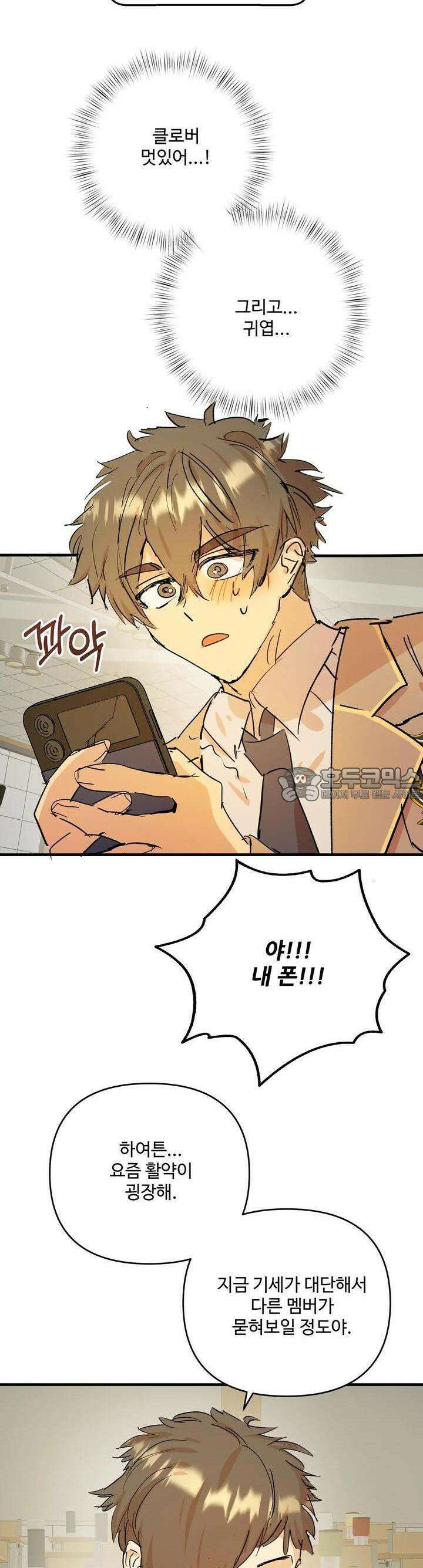 비인기 마법소녀도 연애할 수 있나요? 10화 14