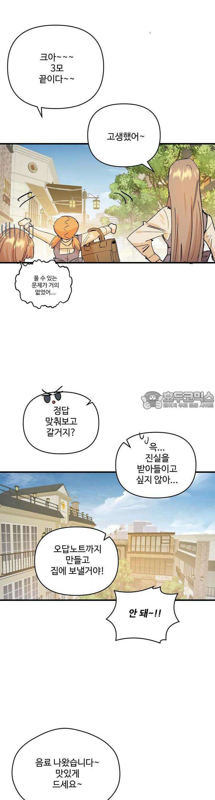 비인기 마법소녀도 연애할 수 있나요? 10화 16