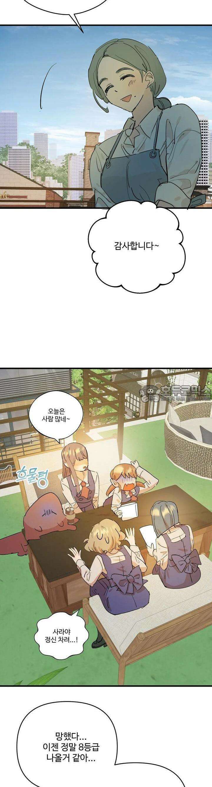 비인기 마법소녀도 연애할 수 있나요? 10화 17