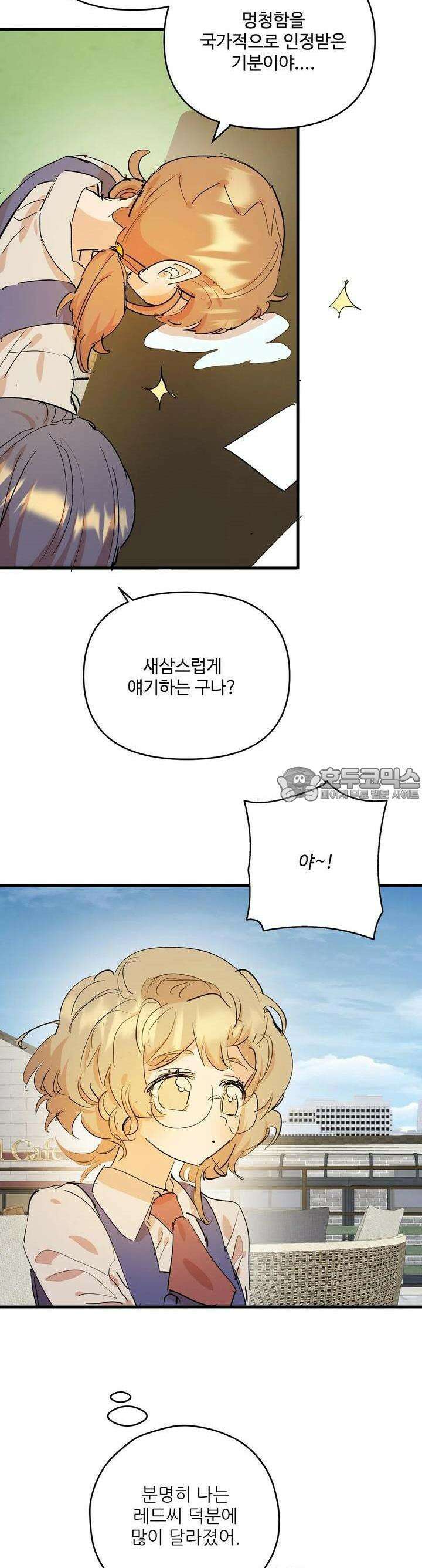 비인기 마법소녀도 연애할 수 있나요? 10화 18
