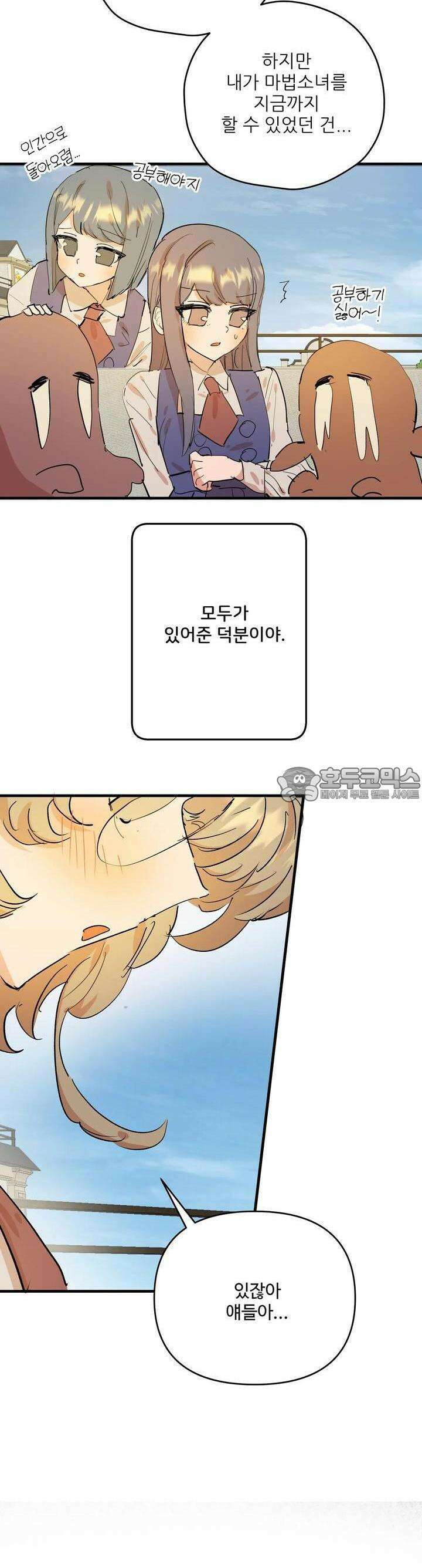 비인기 마법소녀도 연애할 수 있나요? 10화 19