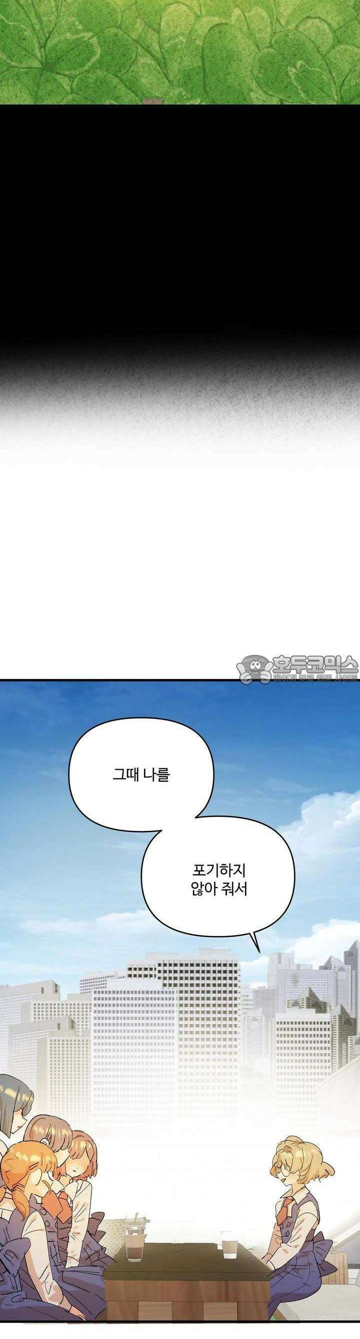 비인기 마법소녀도 연애할 수 있나요? 10화 22