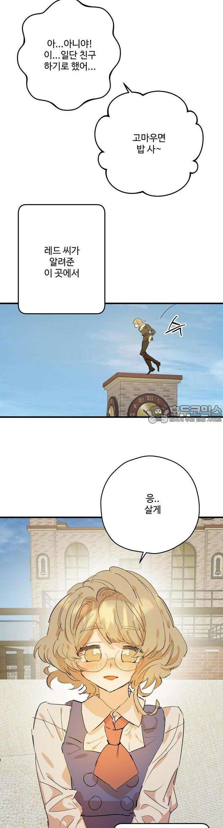 비인기 마법소녀도 연애할 수 있나요? 10화 24
