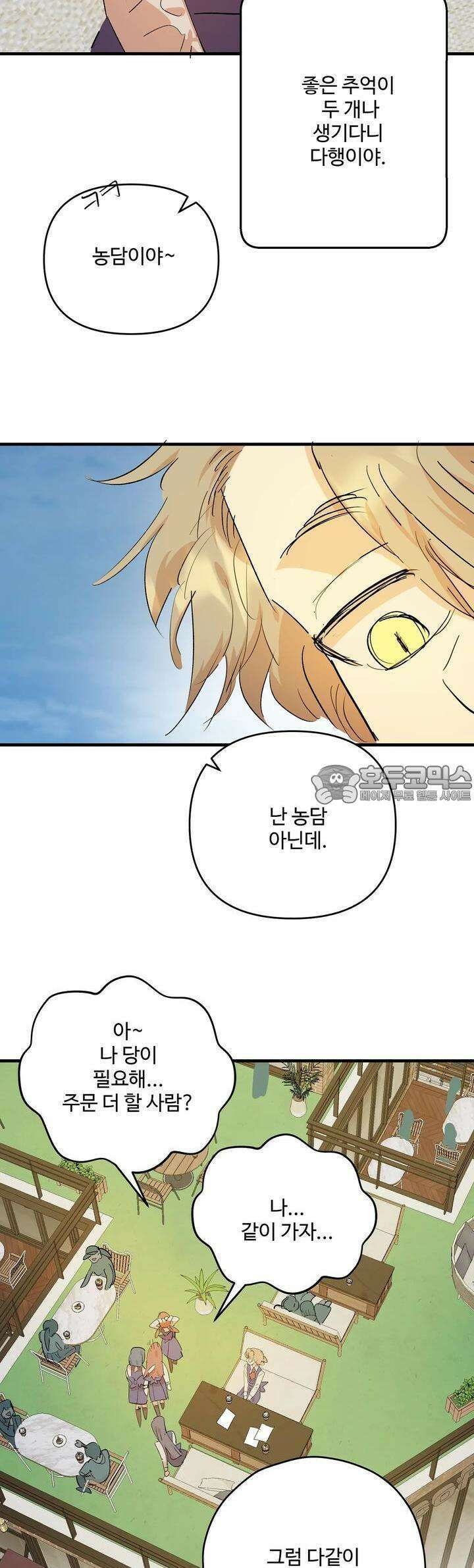 비인기 마법소녀도 연애할 수 있나요? 10화 25
