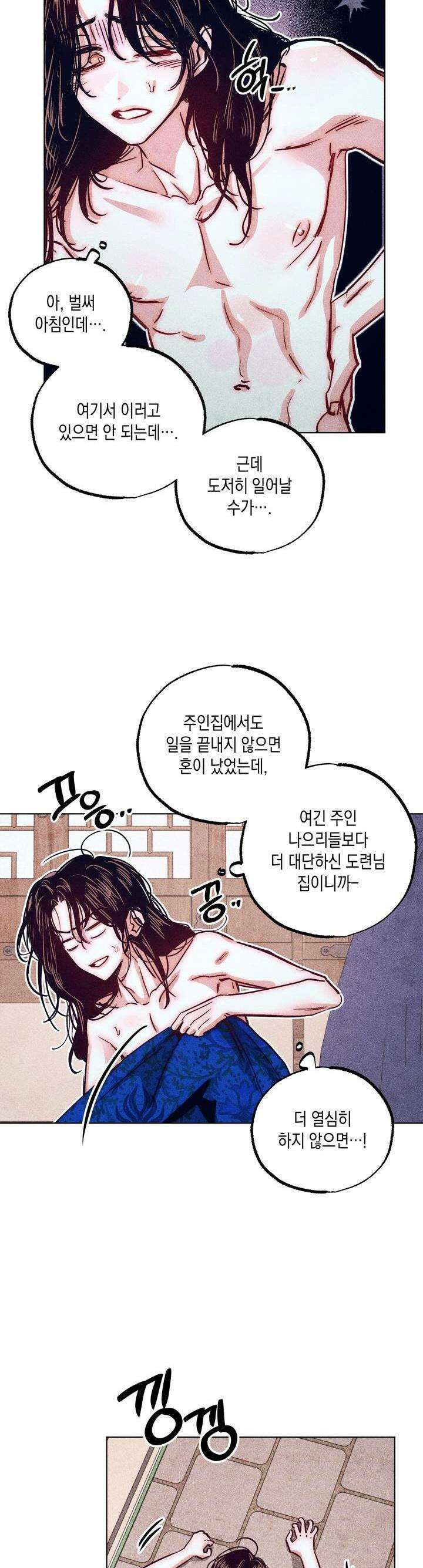 [거시,기록 단편선] 용의 꼬리에 잡히면 4화 12