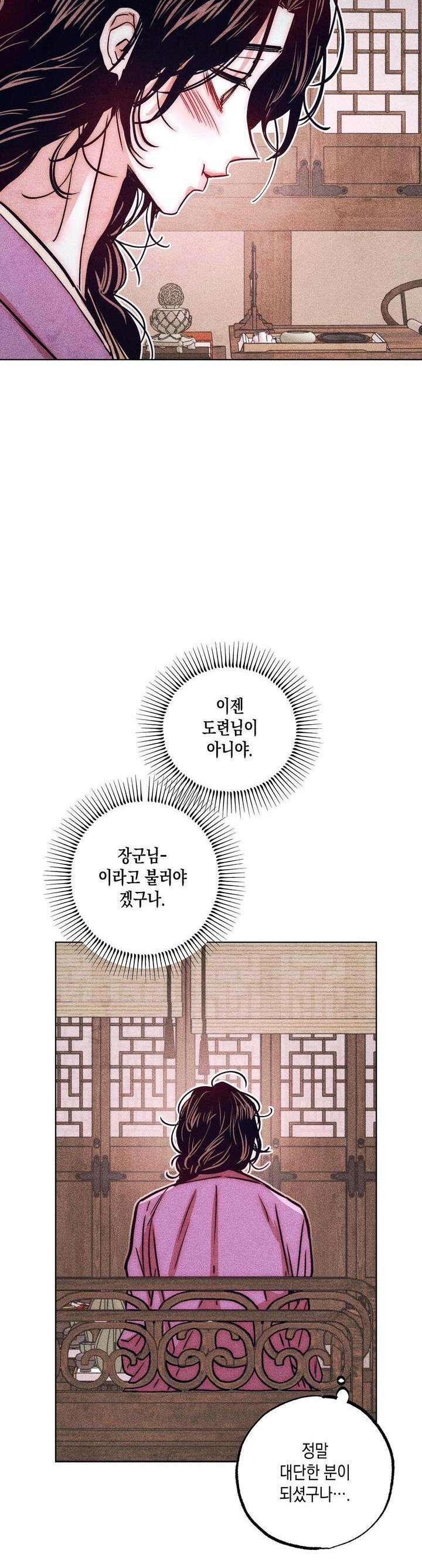 [거시,기록 단편선] 용의 꼬리에 잡히면 4화 23