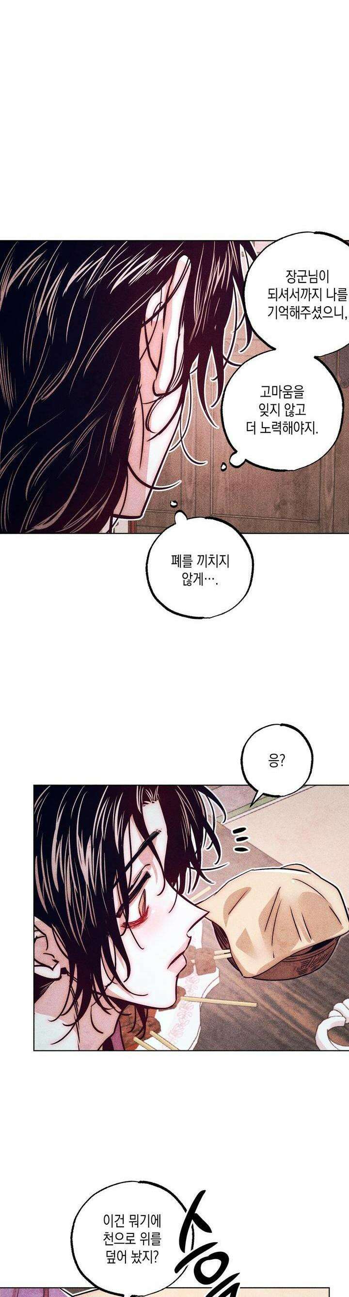 [거시,기록 단편선] 용의 꼬리에 잡히면 4화 24