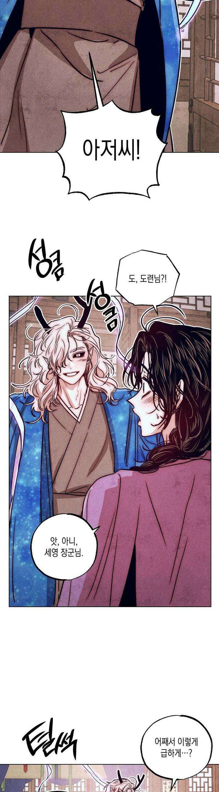 [거시,기록 단편선] 용의 꼬리에 잡히면 4화 28