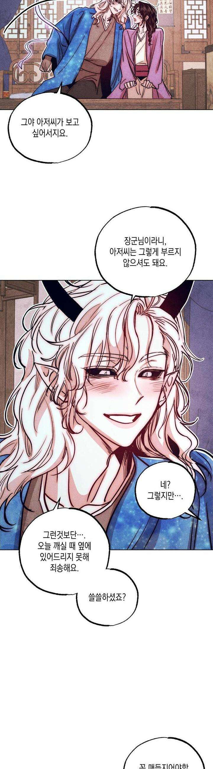 [거시,기록 단편선] 용의 꼬리에 잡히면 4화 29