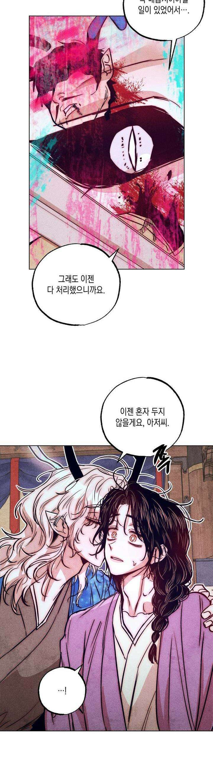 [거시,기록 단편선] 용의 꼬리에 잡히면 4화 30