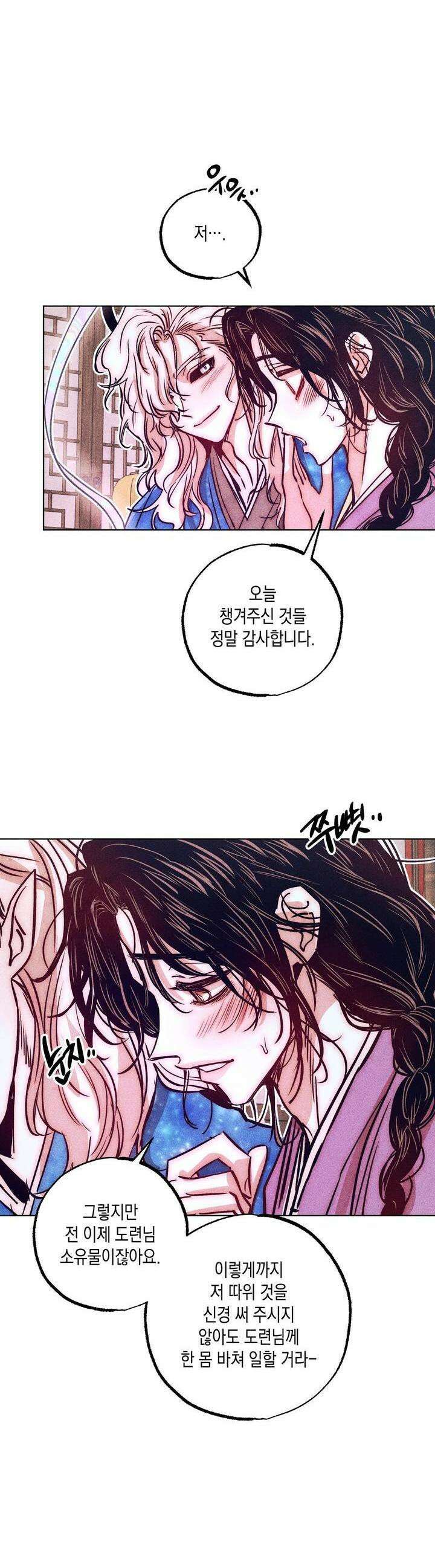 [거시,기록 단편선] 용의 꼬리에 잡히면 4화 32