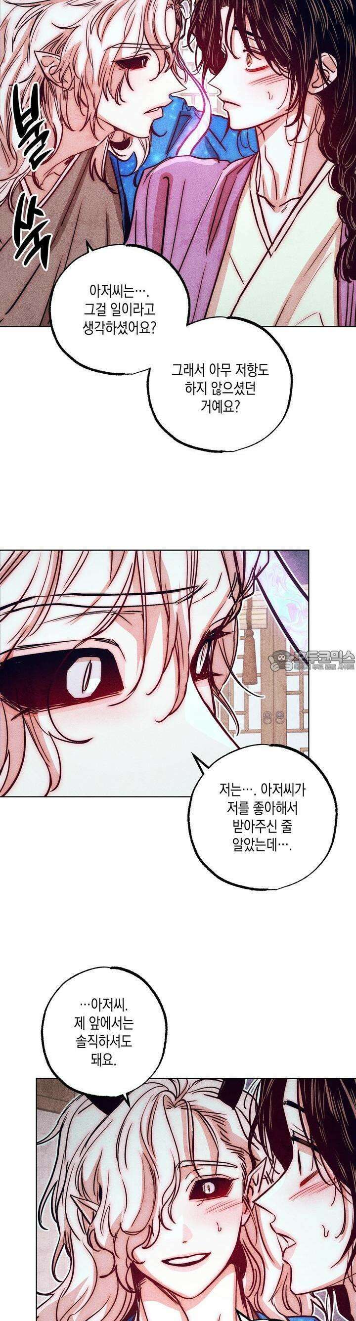 [거시,기록 단편선] 용의 꼬리에 잡히면 5화 4