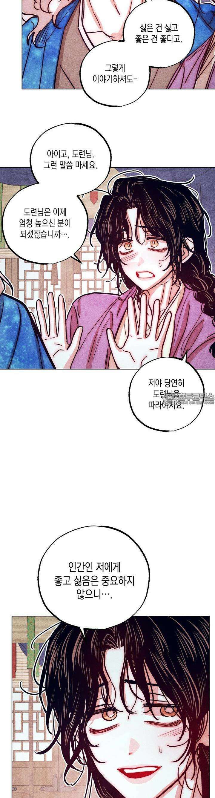 [거시,기록 단편선] 용의 꼬리에 잡히면 5화 5