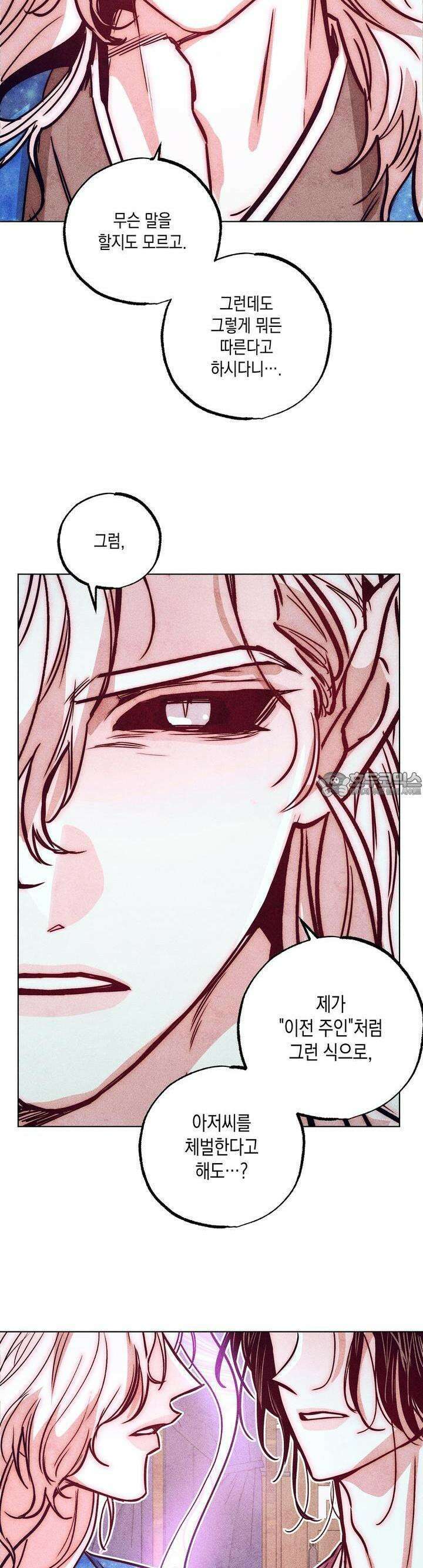 [거시,기록 단편선] 용의 꼬리에 잡히면 5화 7