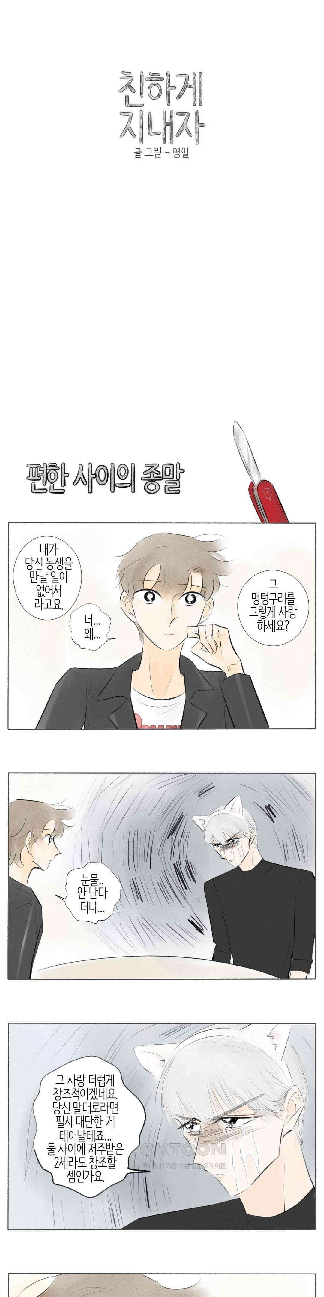 친하게 지내자 318화 1