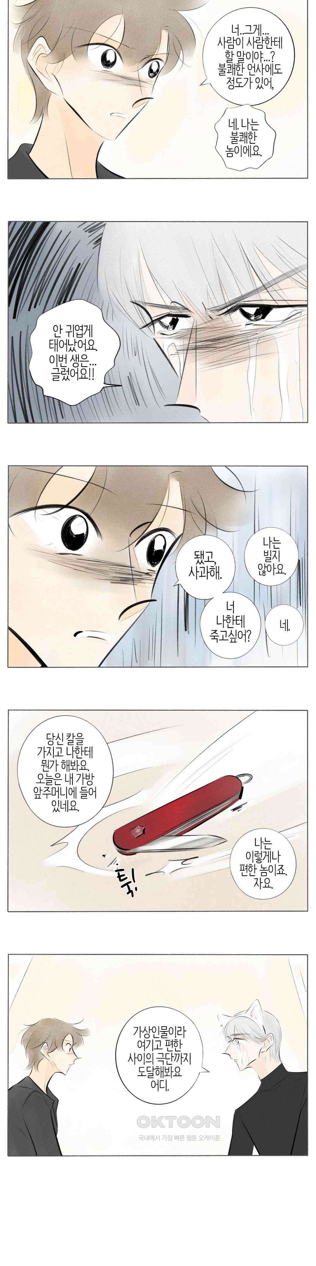 친하게 지내자 318화 2