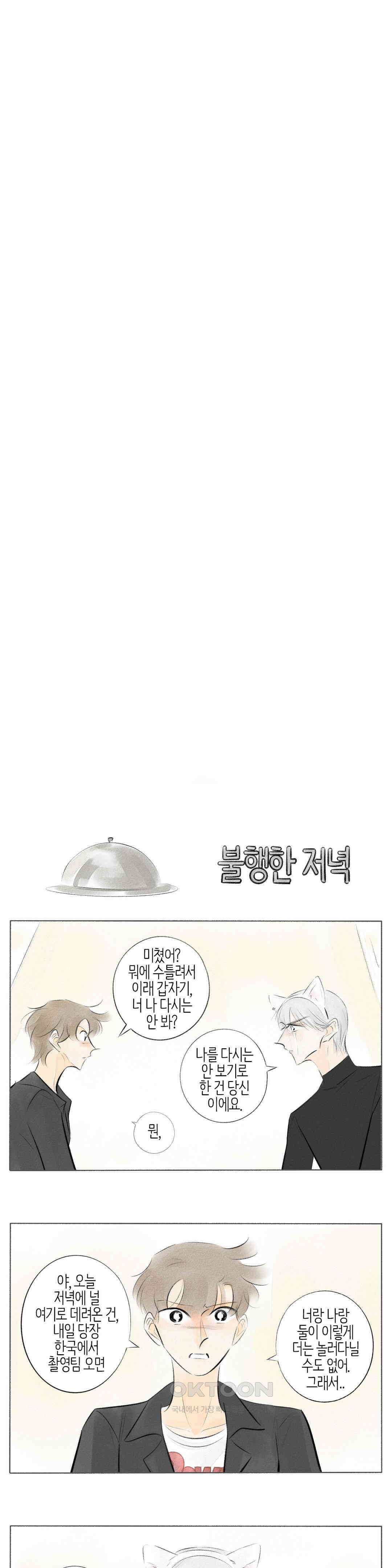 친하게 지내자 318화 3