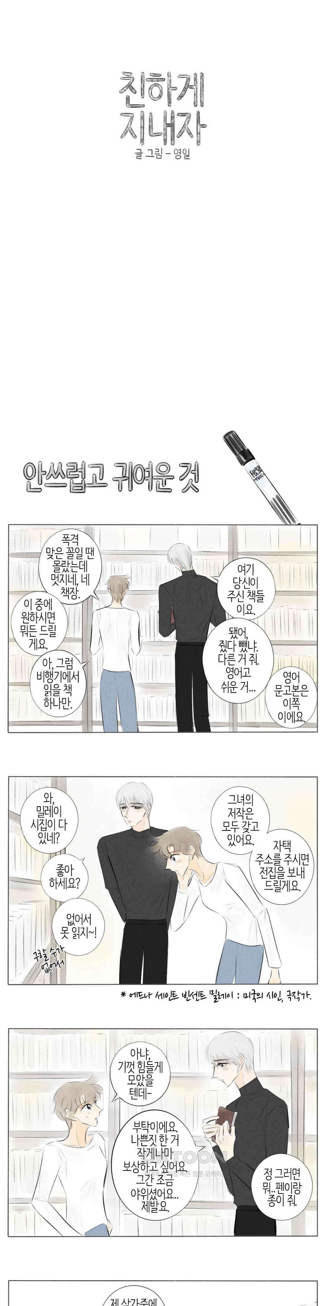 친하게 지내자 327화 1