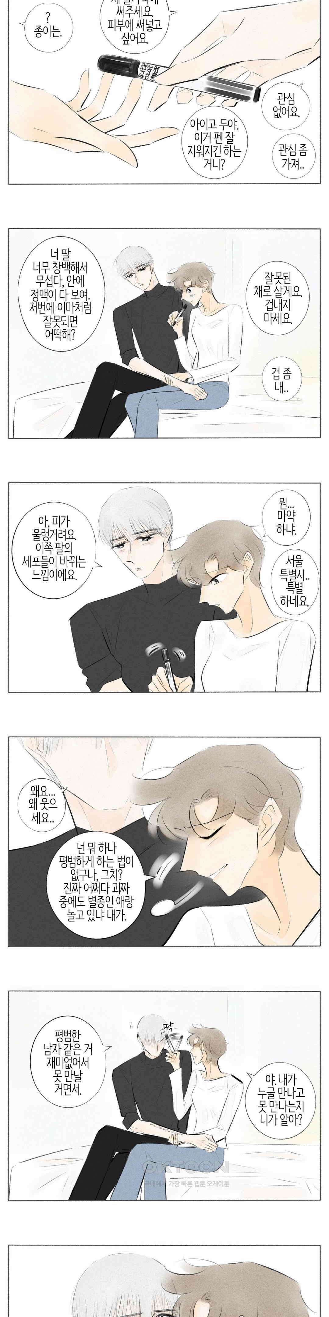 친하게 지내자 327화 2