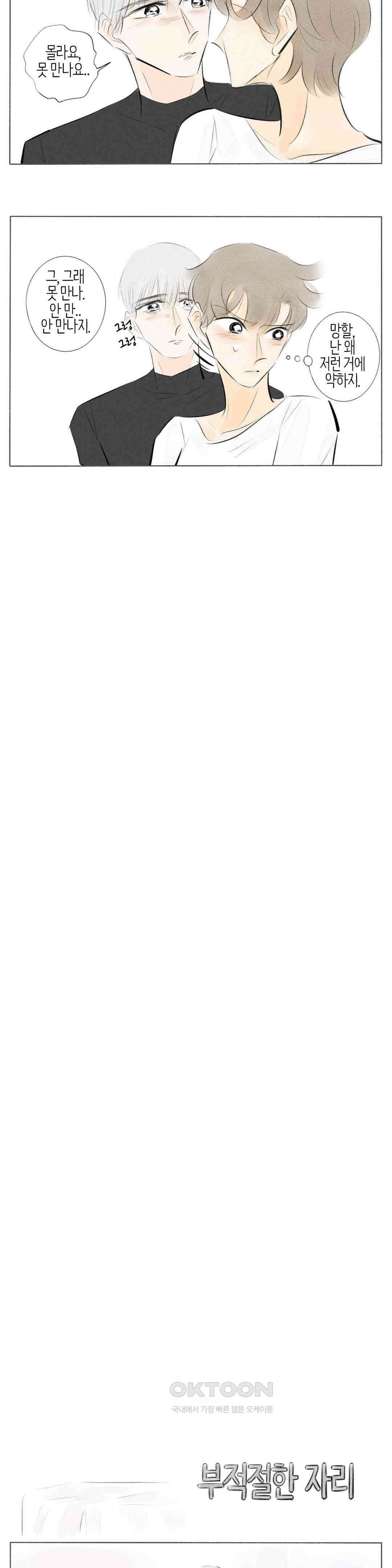 친하게 지내자 327화 3