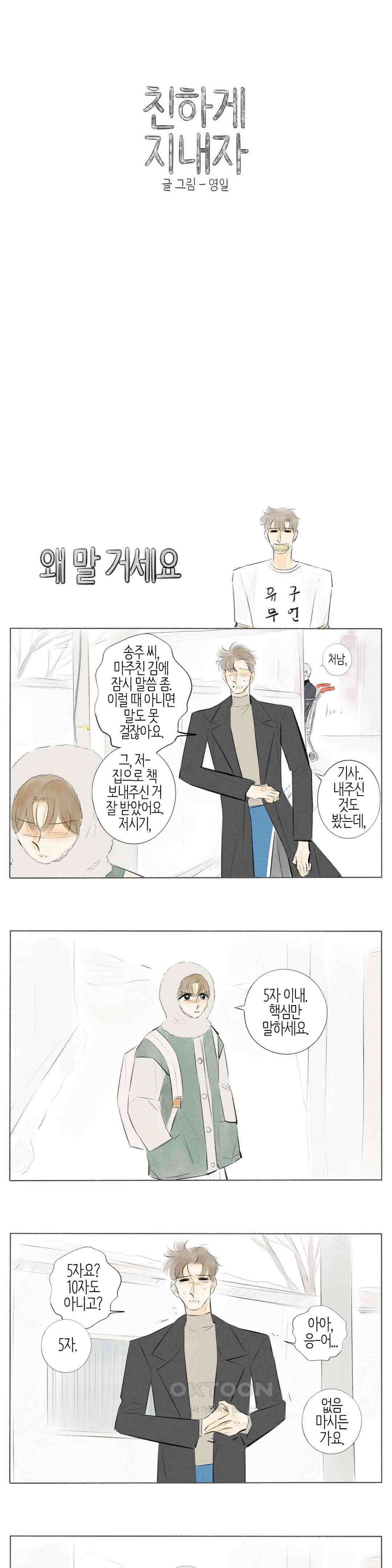 친하게 지내자 333화 1