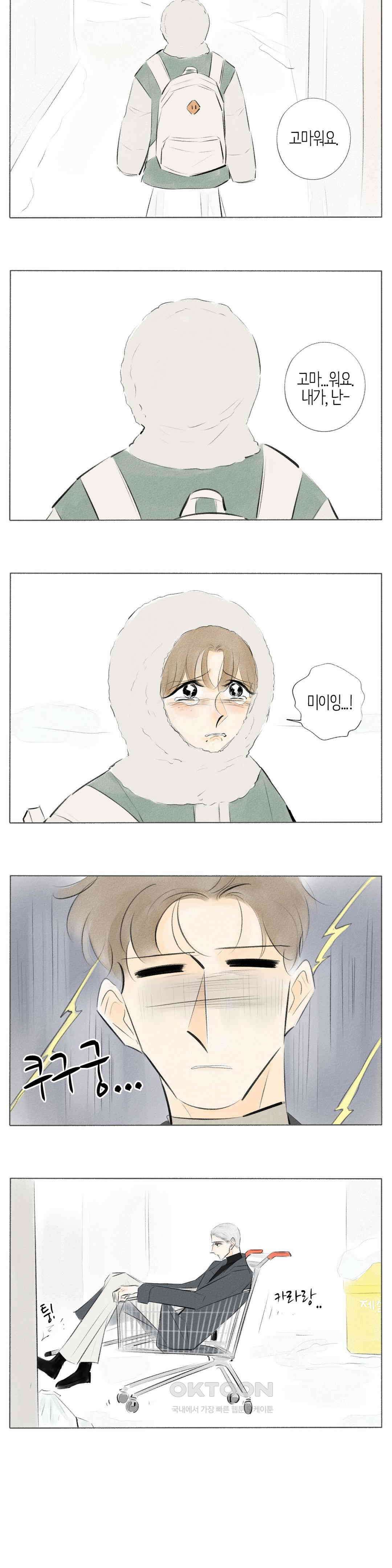 친하게 지내자 333화 2
