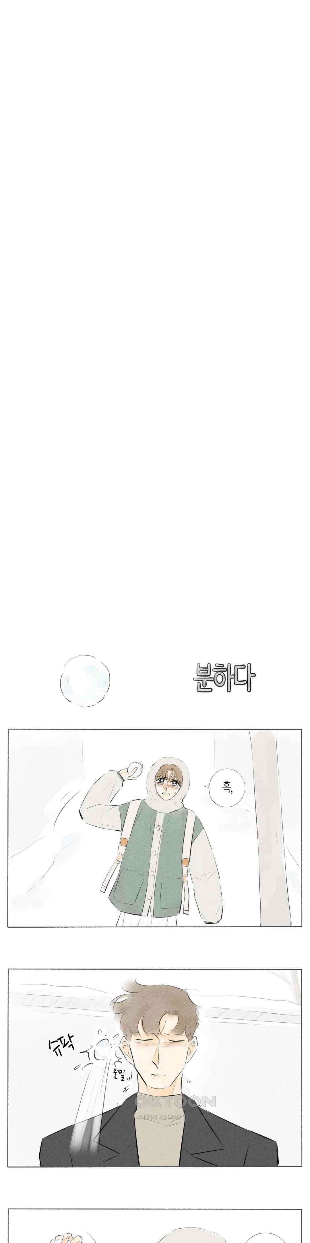 친하게 지내자 333화 3