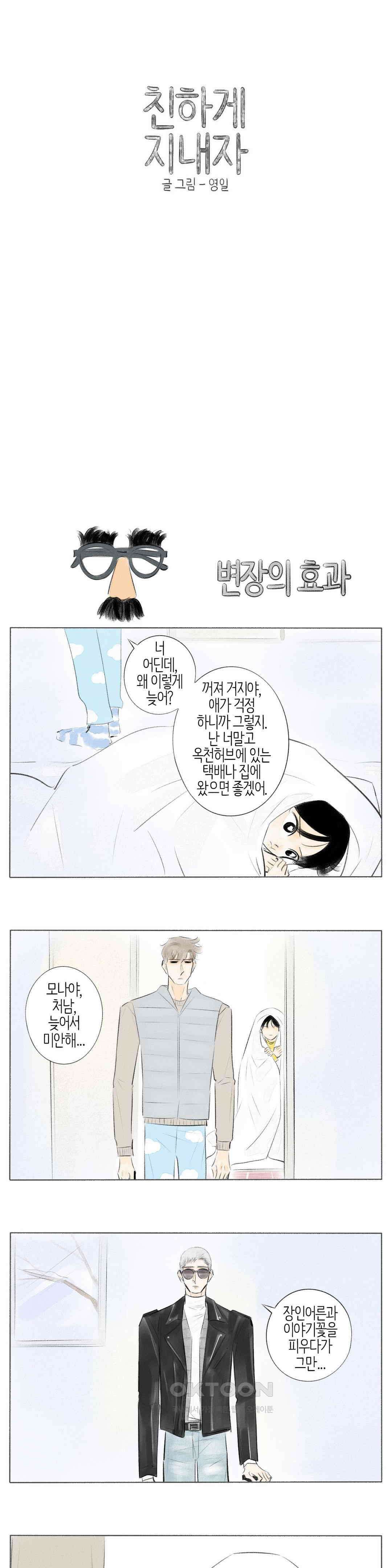친하게 지내자 340화 1
