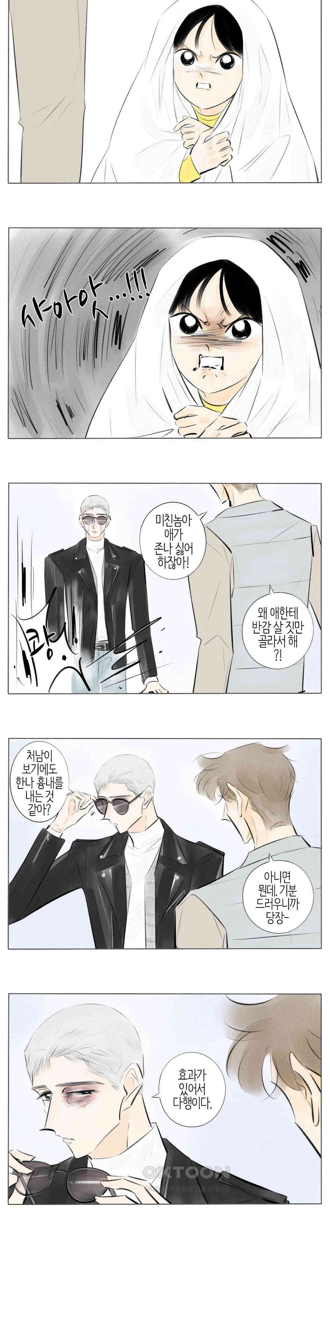 친하게 지내자 340화 2