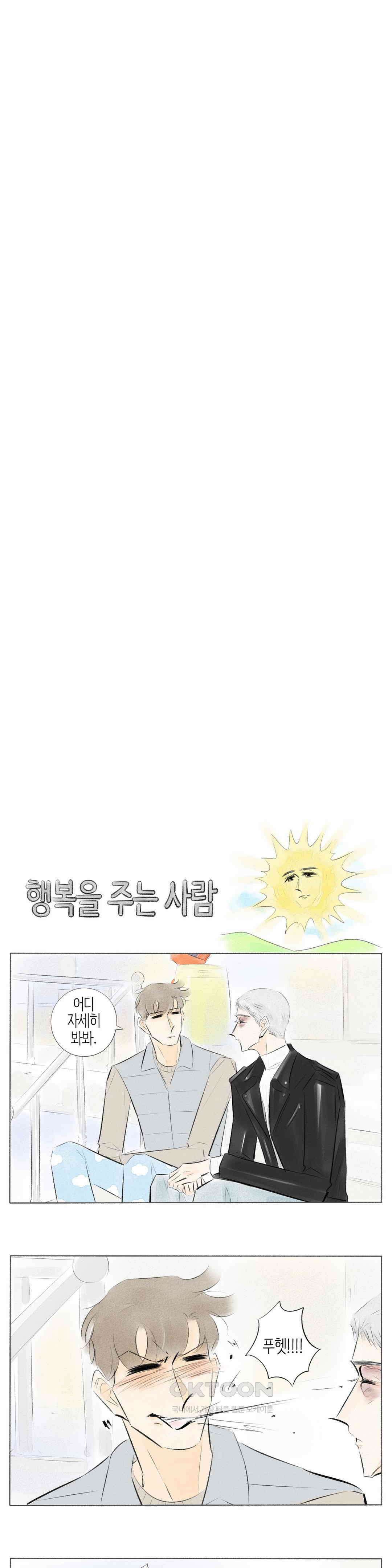 친하게 지내자 340화 3