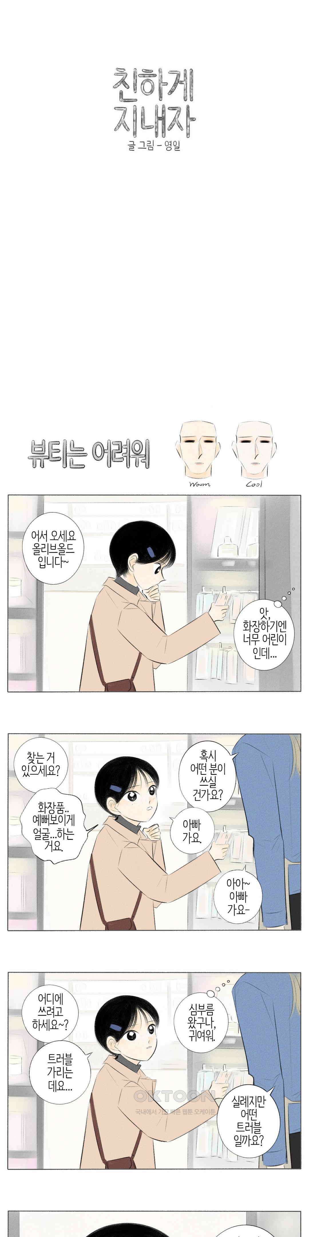 친하게 지내자 347화 1
