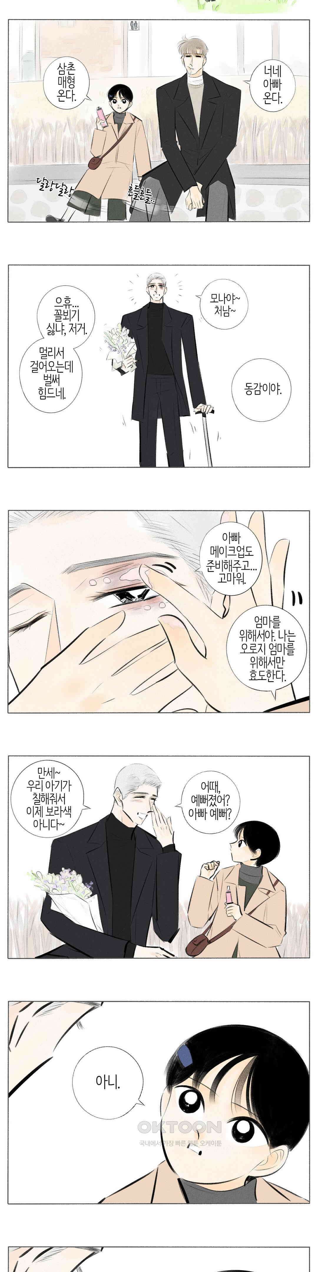 친하게 지내자 347화 3