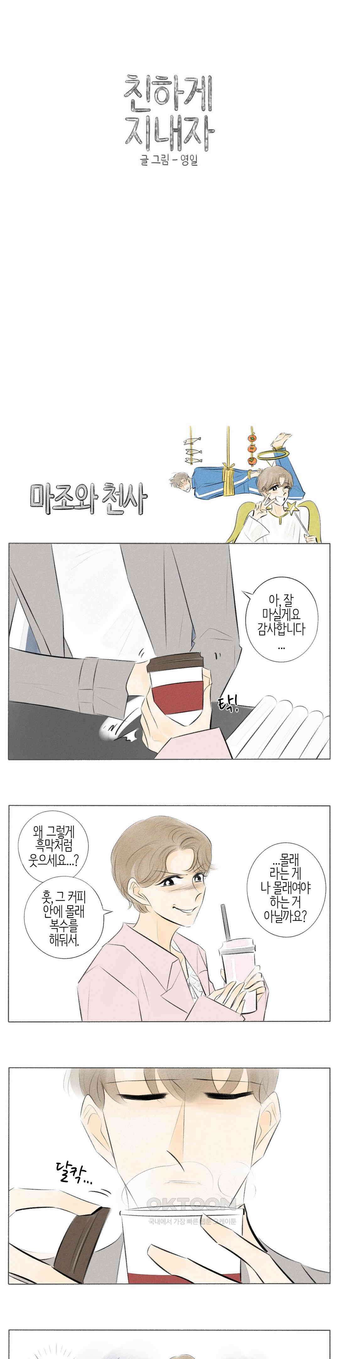 친하게 지내자 350화 1