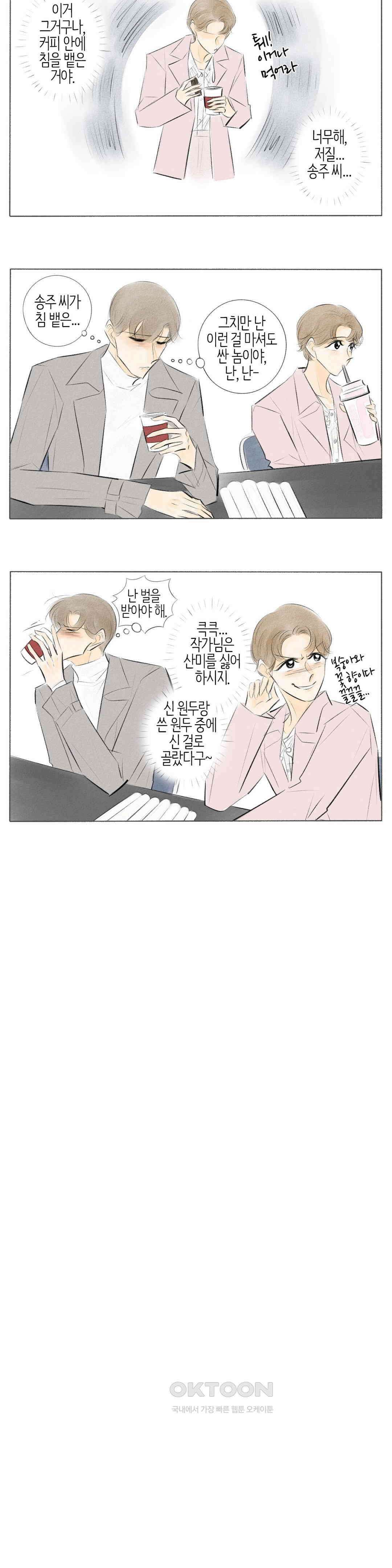친하게 지내자 350화 2