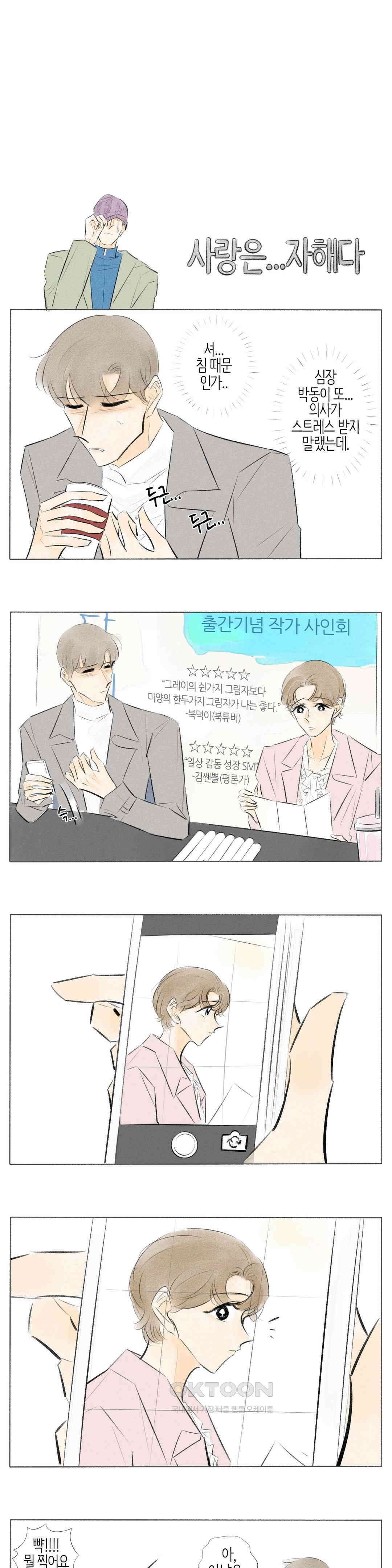 친하게 지내자 350화 3