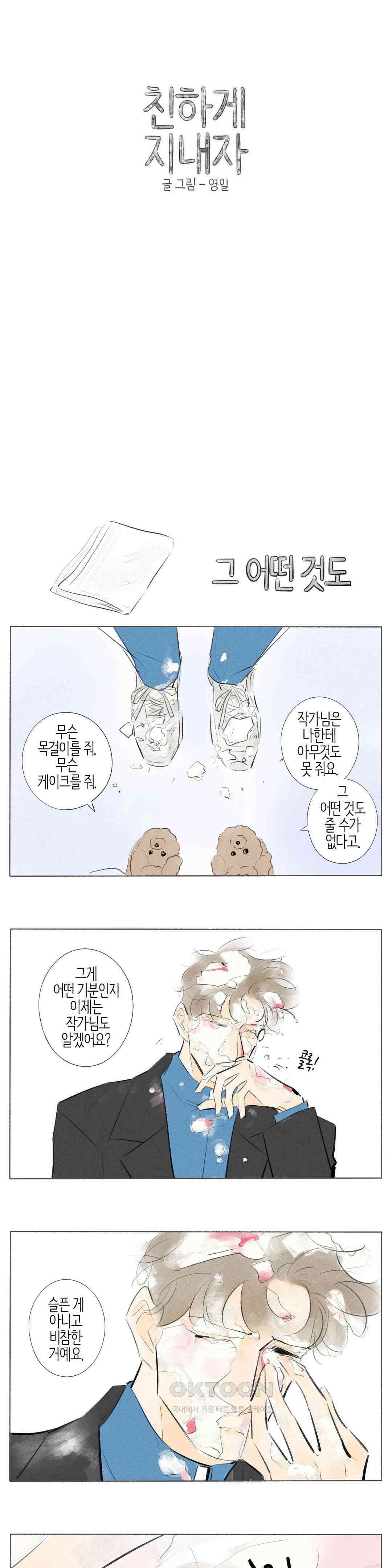 친하게 지내자 355화 1