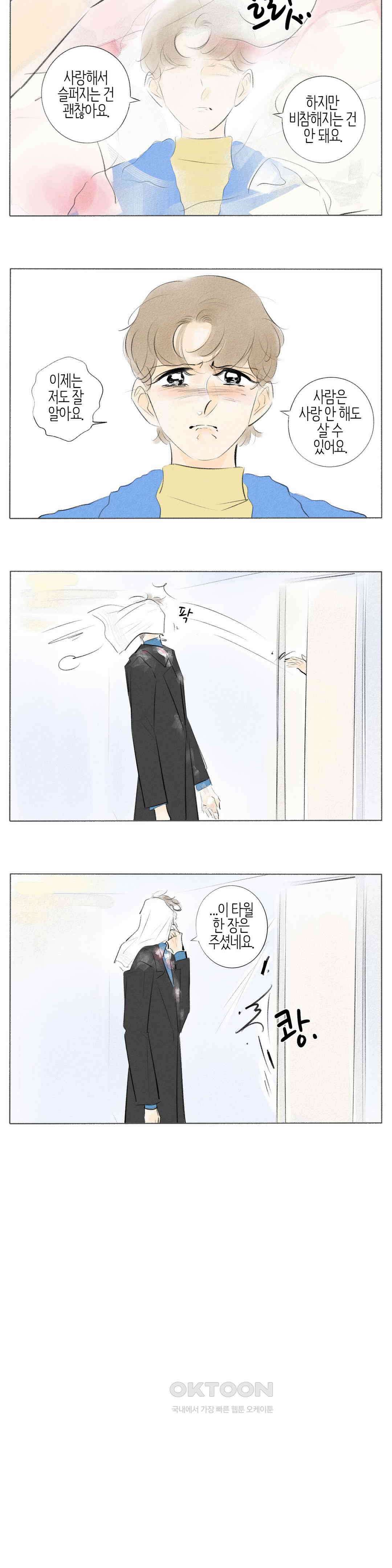 친하게 지내자 355화 2