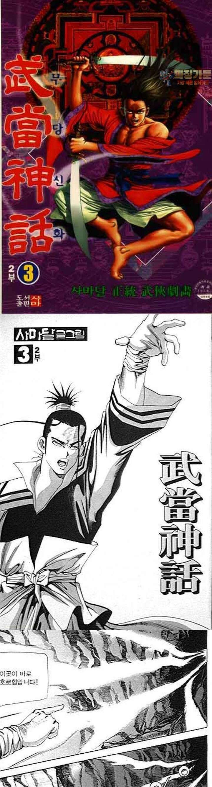 무당신화 2부 3권 1