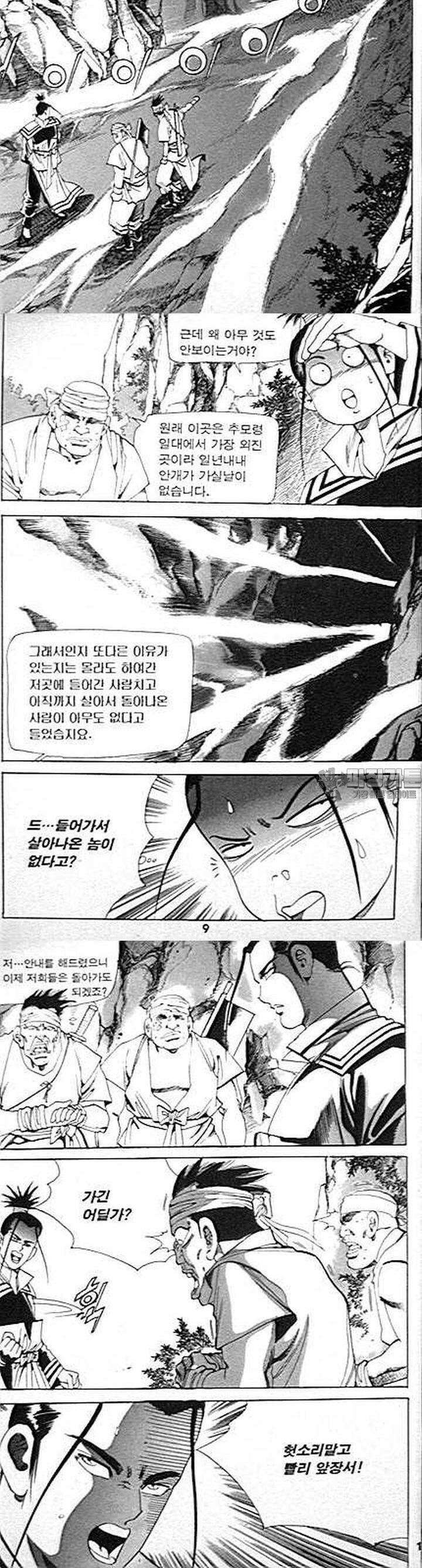 무당신화 2부 3권 2