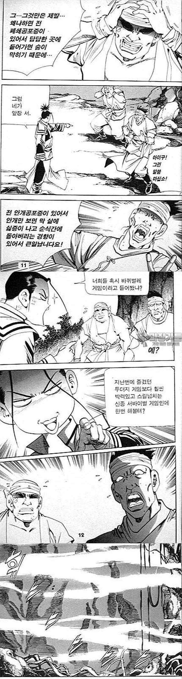 무당신화 2부 3권 3