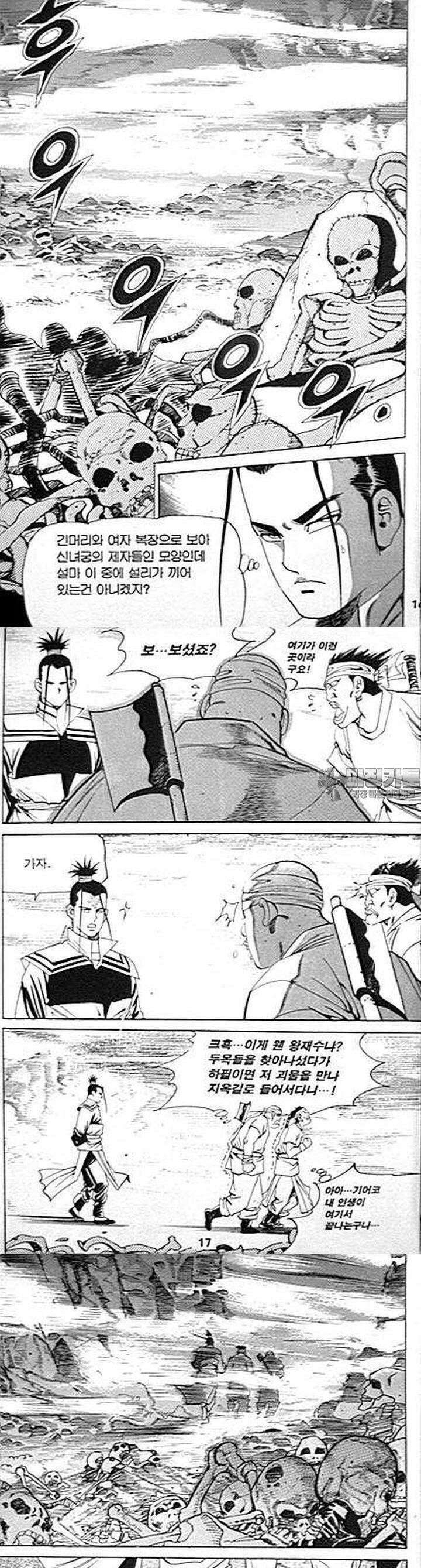 무당신화 2부 3권 5