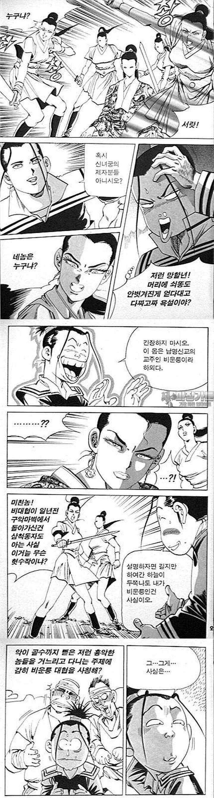 무당신화 2부 3권 7