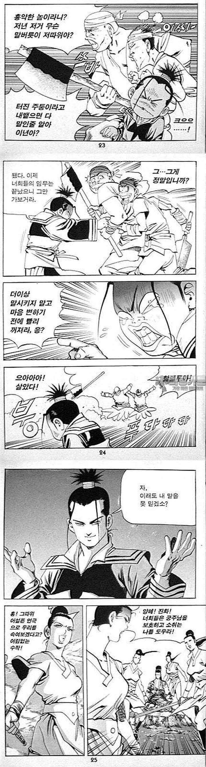 무당신화 2부 3권 8
