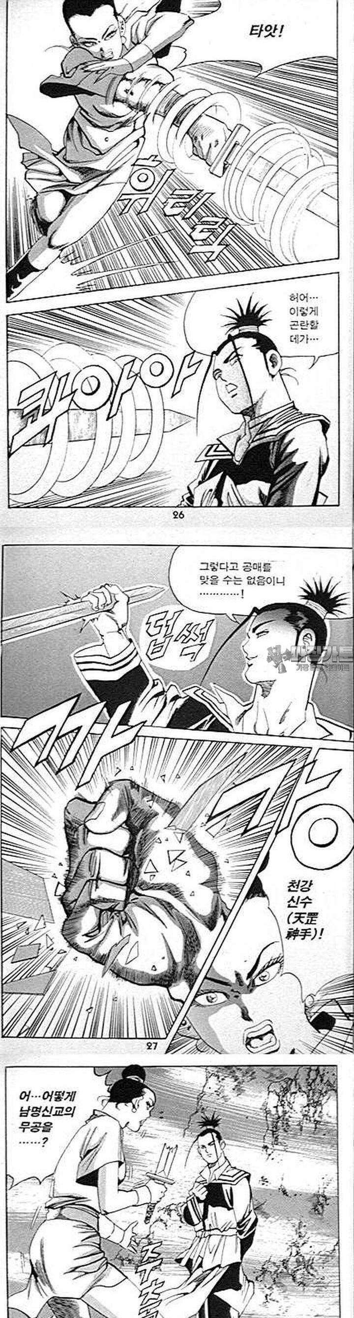 무당신화 2부 3권 9