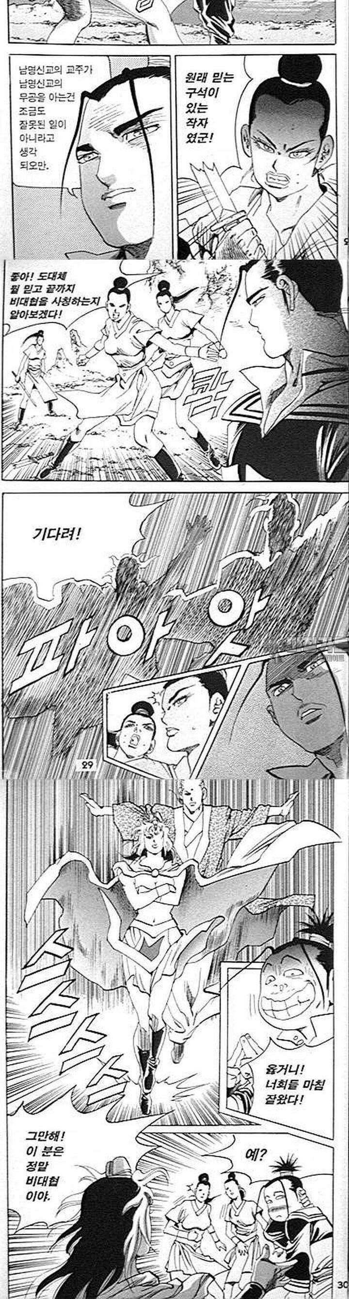 무당신화 2부 3권 10