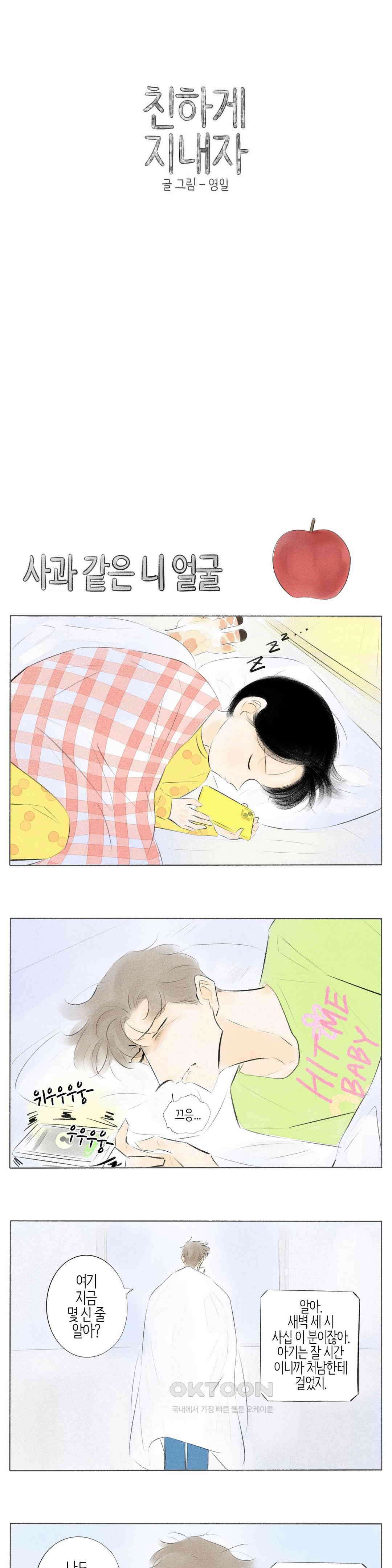 친하게 지내자 376화 1