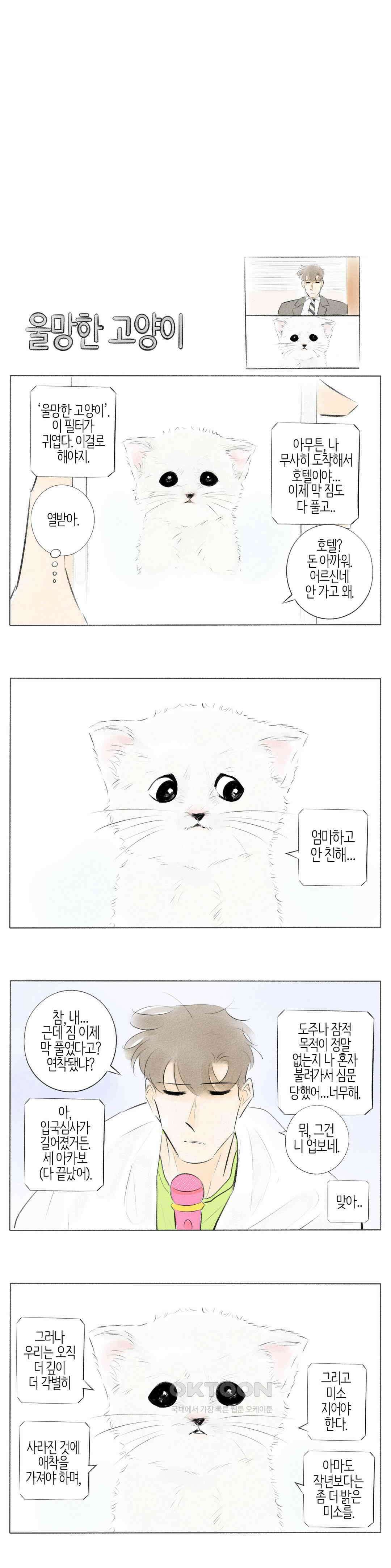 친하게 지내자 376화 3