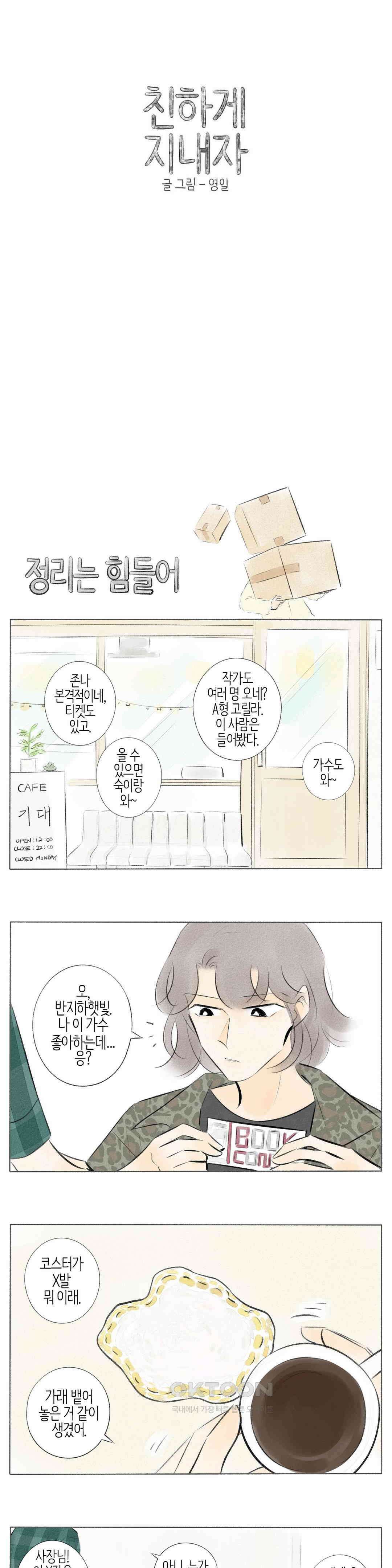 친하게 지내자 380화 1